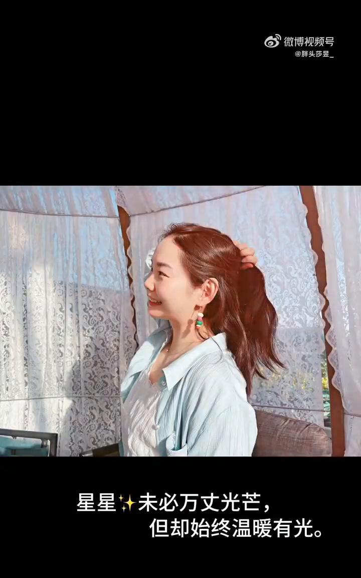 星星未必万丈光芒，但却始终温暖有光。