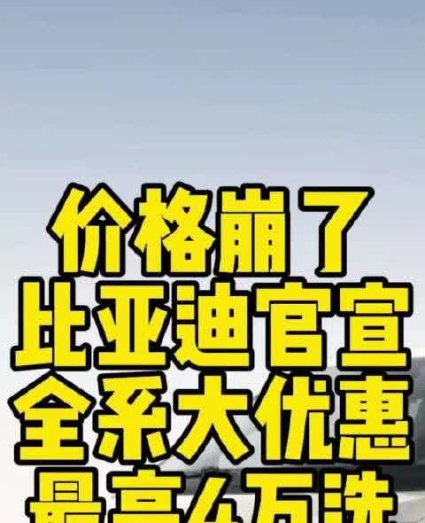 随着比亚迪的持续降价，中国新能源汽车内卷式加剧。现在最尴尬的是，无论是国产车还是