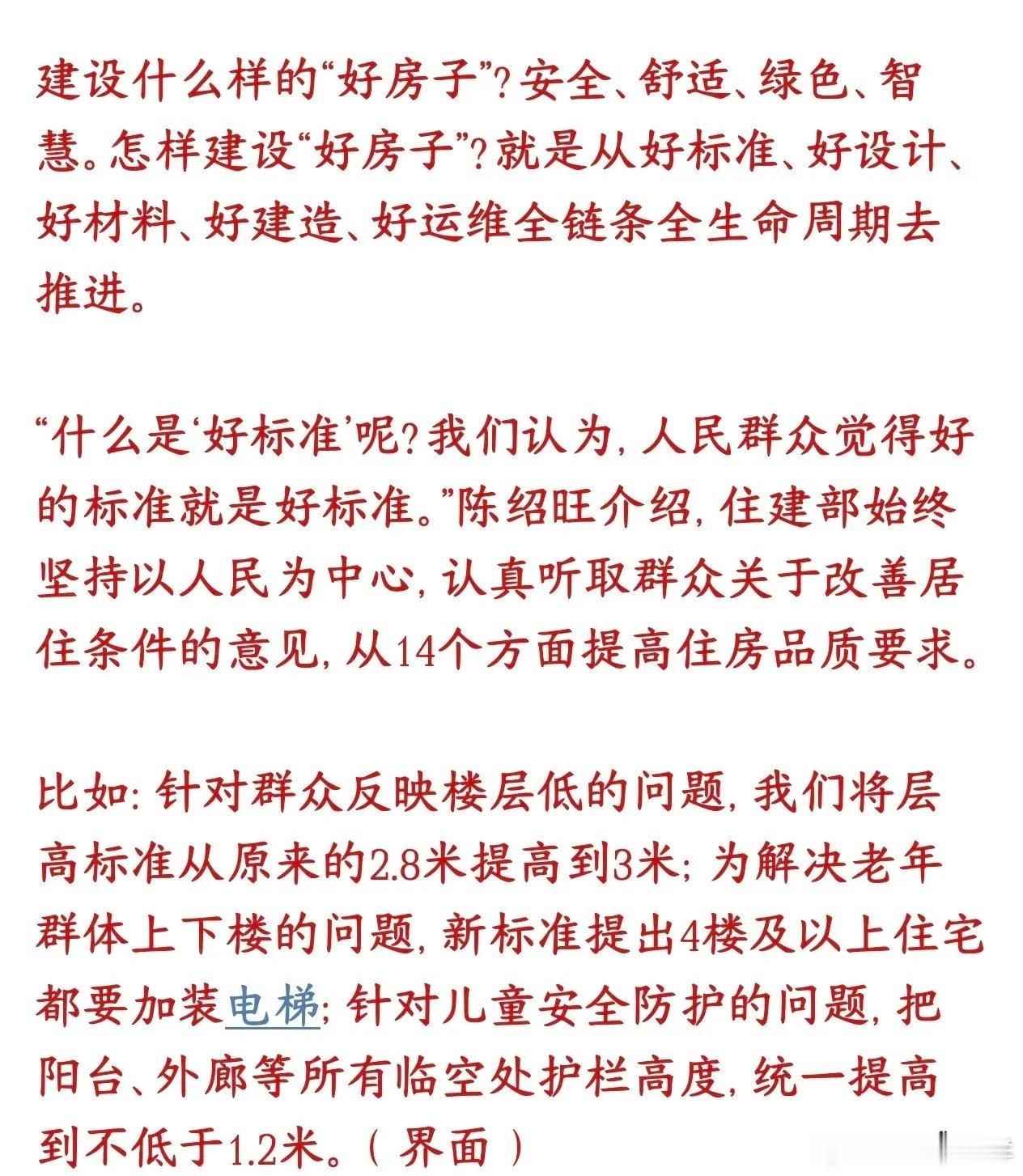 住宅要不要加电梯，住建委直接硬性规定了，不再扯皮住建部在十五五相关发布会上，说了
