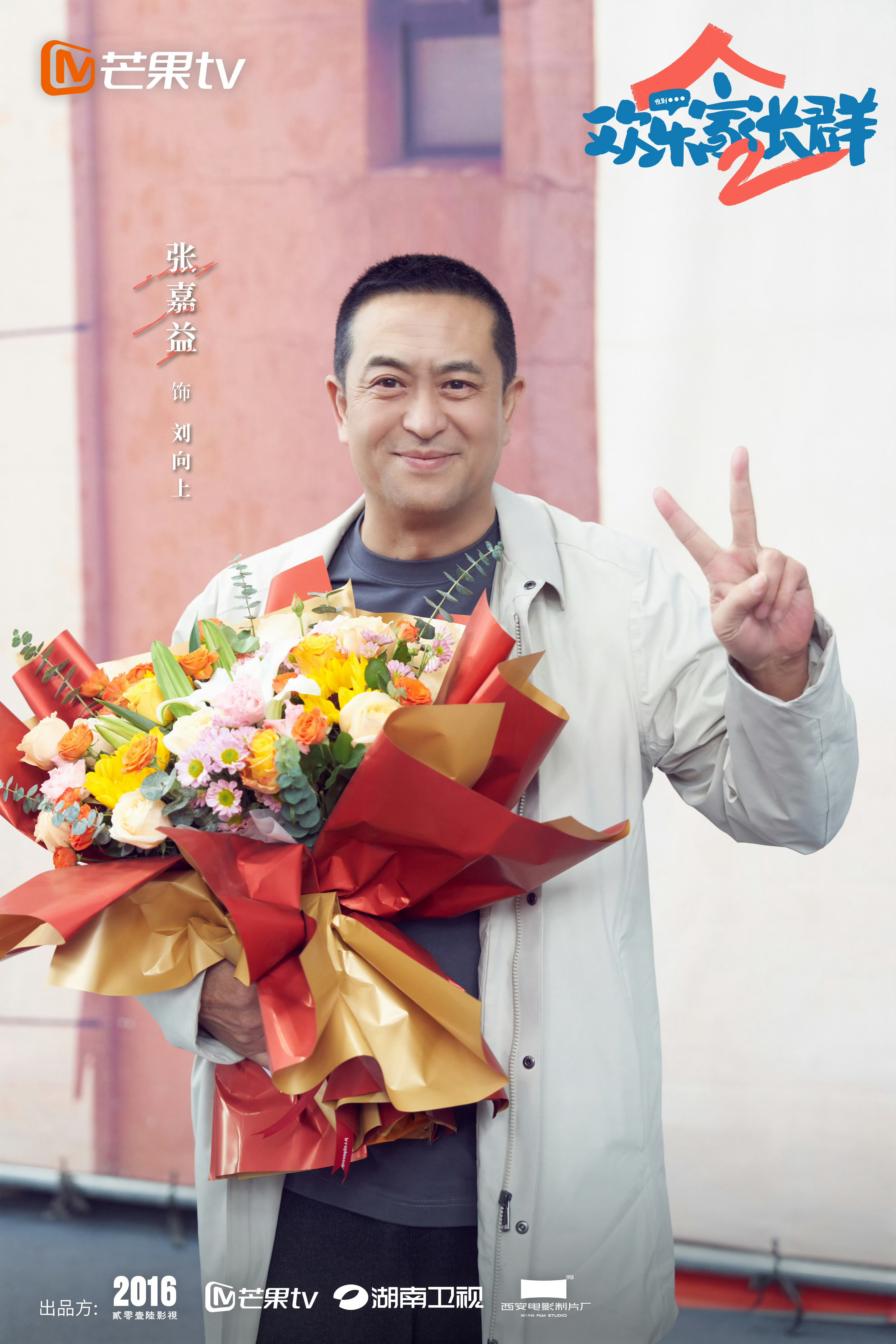 欢乐家长群明天官宣领衔主演：张嘉益、陈好、王晓晨、赵达、刘芮麟等播出平台：芒果T