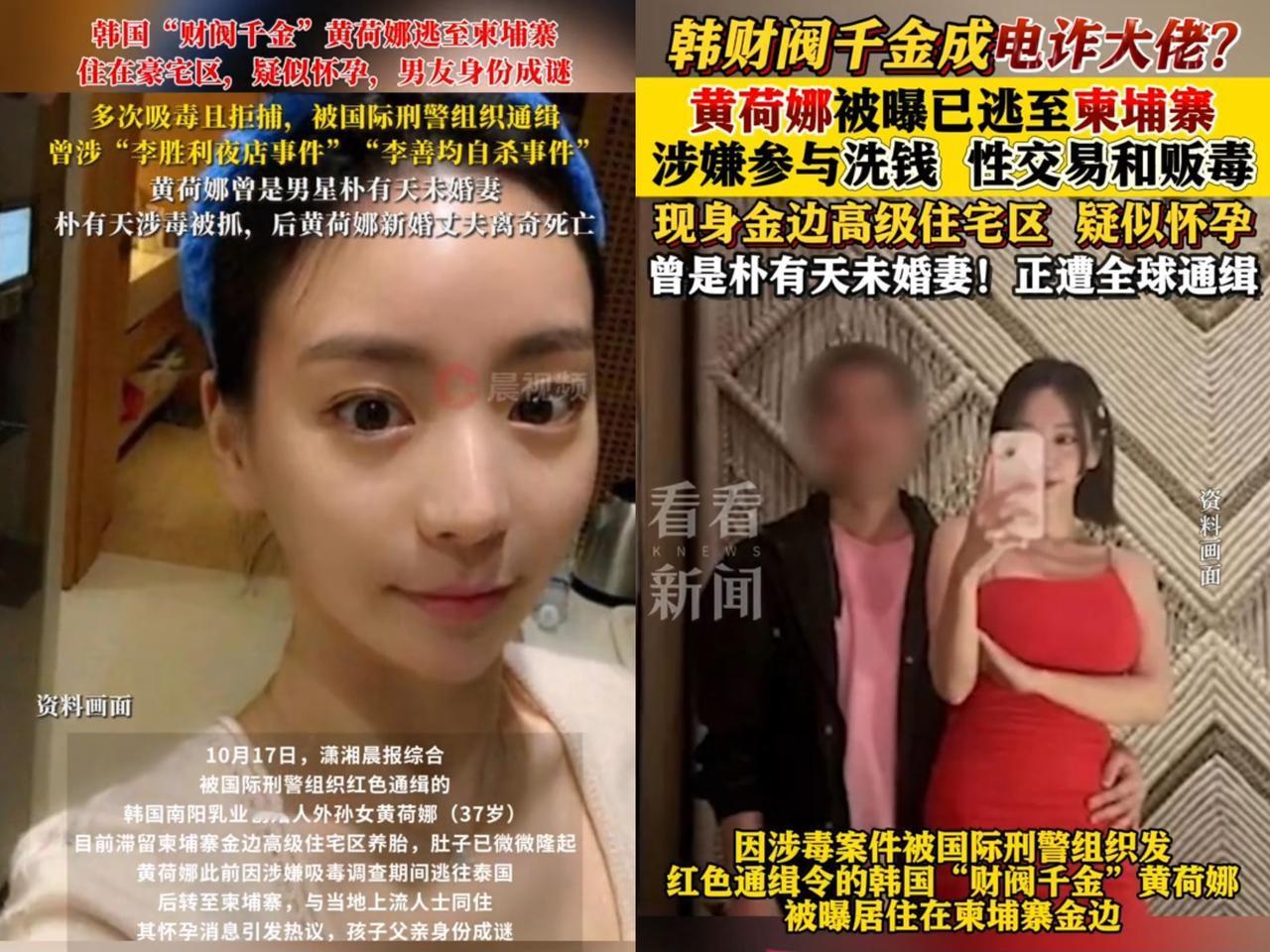 韩国“财阀千金”黄荷娜又搞大新闻啦！这姐们逃到柬埔寨住豪宅区，简直离谱。黄荷