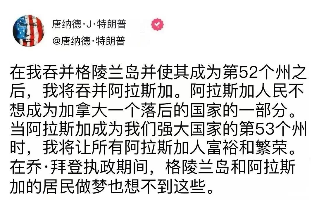 近期，特朗普在推特平台上发表了一番言论，声称“阿拉斯加将成为美国的第53州，实现