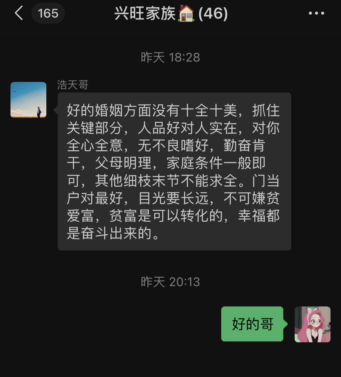 来自家族长辈对于婚姻的叮嘱