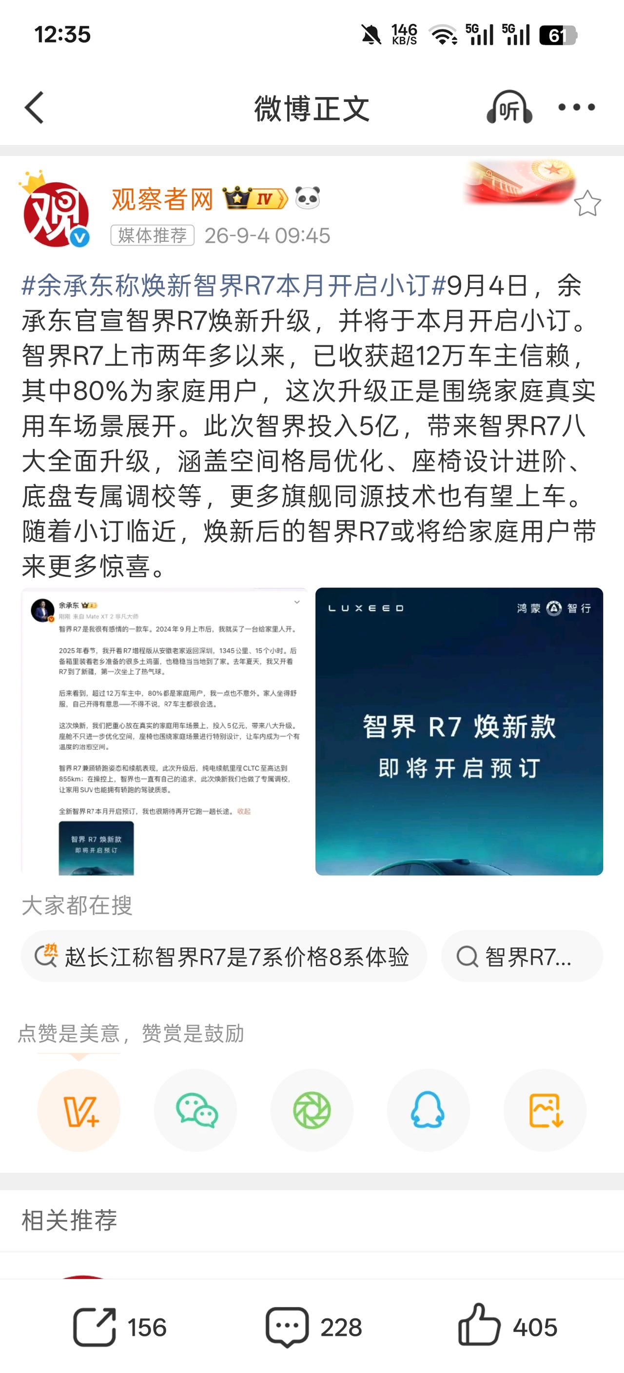 智界R7要焕新了。才记得三四月份应该是出了2026款，升级了896线