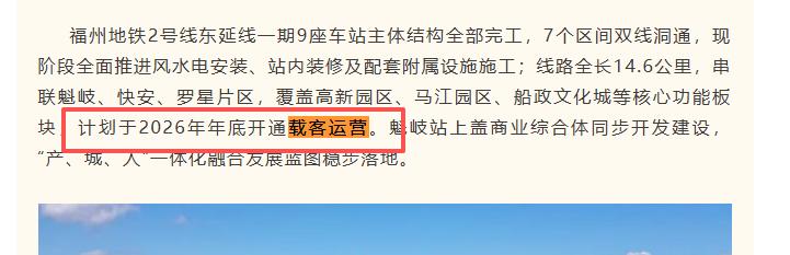 抢鲜看！马尾地铁提前开通？据悉，福州地铁2号线东延线一期9座车站主体结构全部