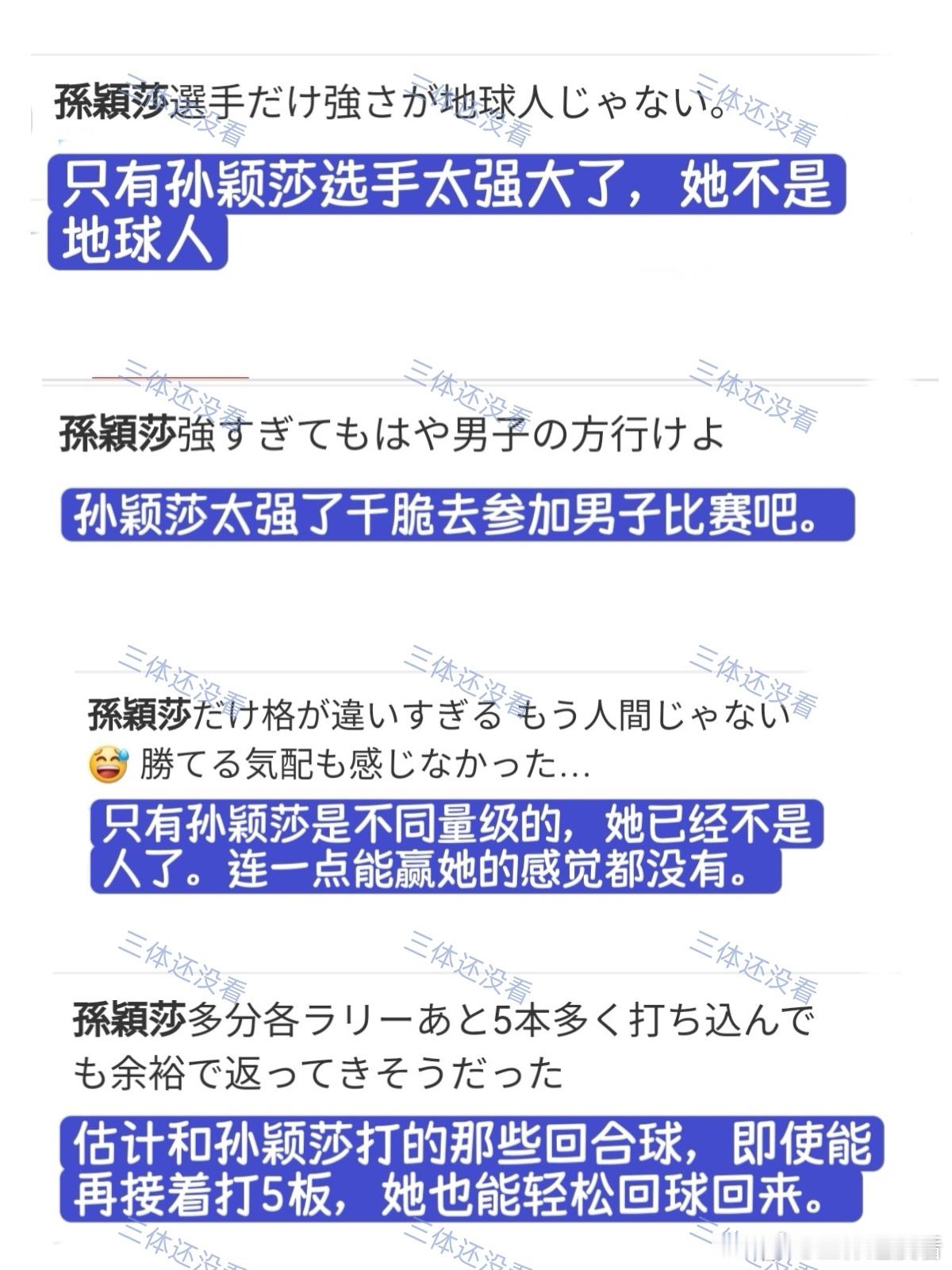 评论实在太多太多了。先分享几条简单明了的给大家。其他的等明天。孙颖莎国乒女团7连