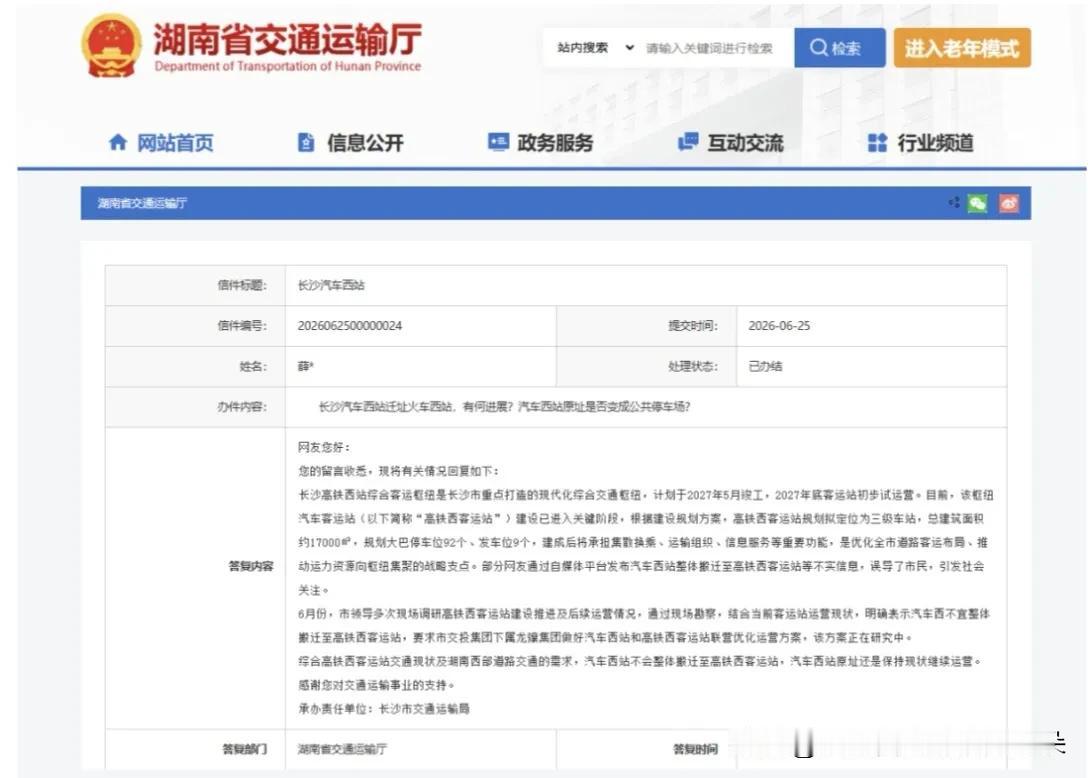 长沙汽车西站到底搬不搬？省交通运输厅一锤定音！信息量巨大，看完彻底明白了重磅
