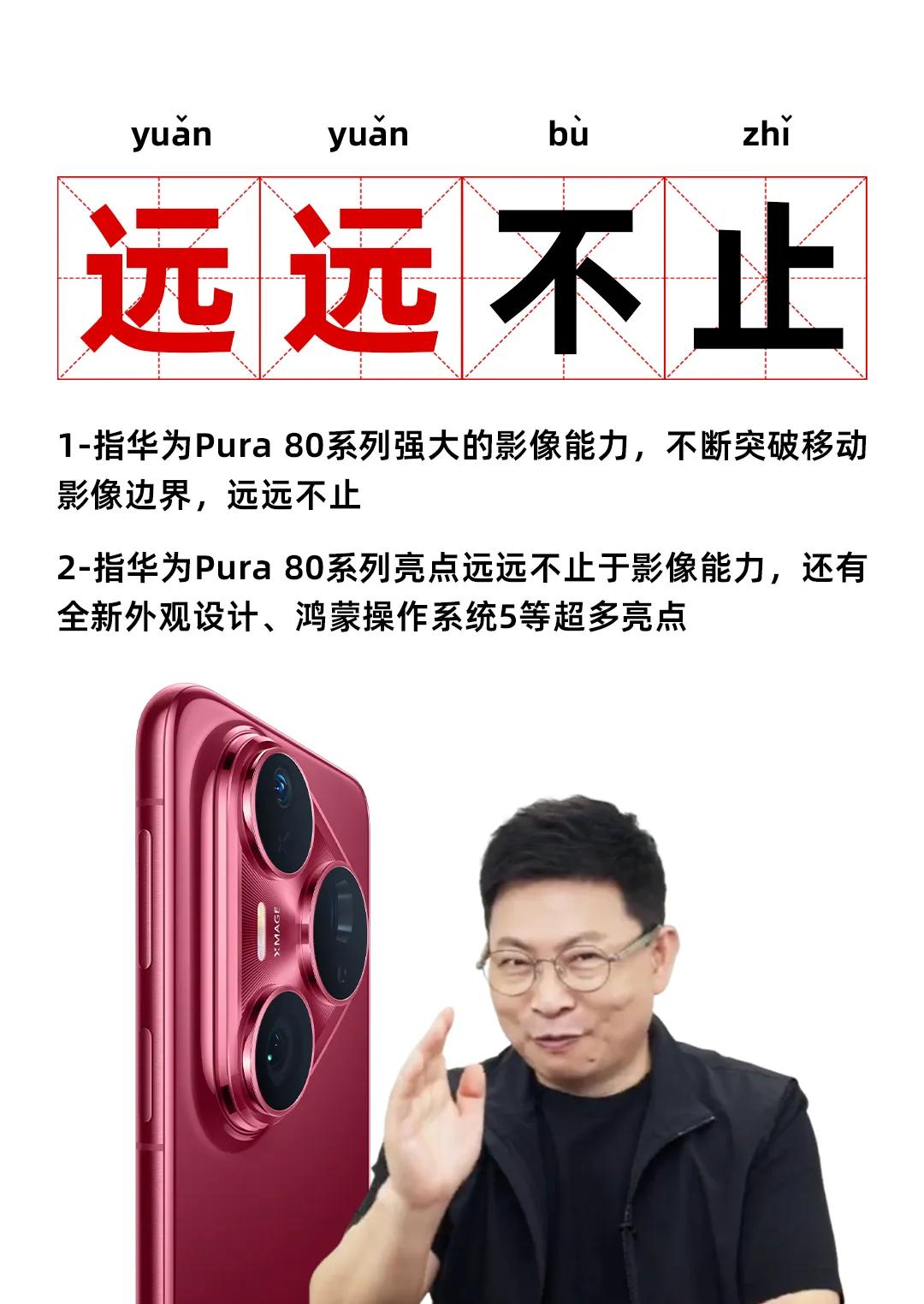 这代华为Pura80系列，应该是近几年堆黑科技最猛的一代。新U新ISP新
