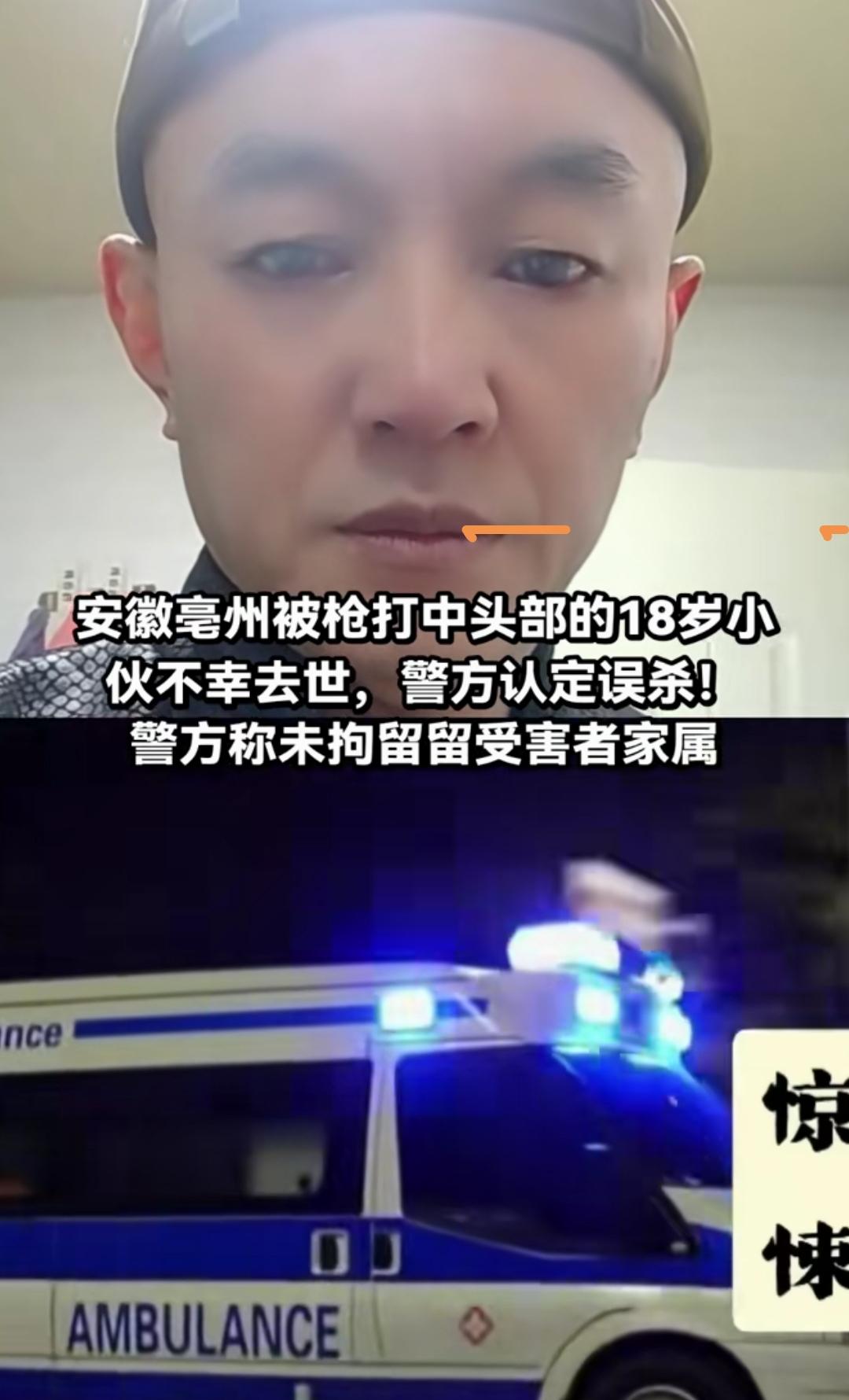 安徽18岁小伙深夜下班遭气枪爆头离世！家属质疑被拘留，警方回应引全网追问1