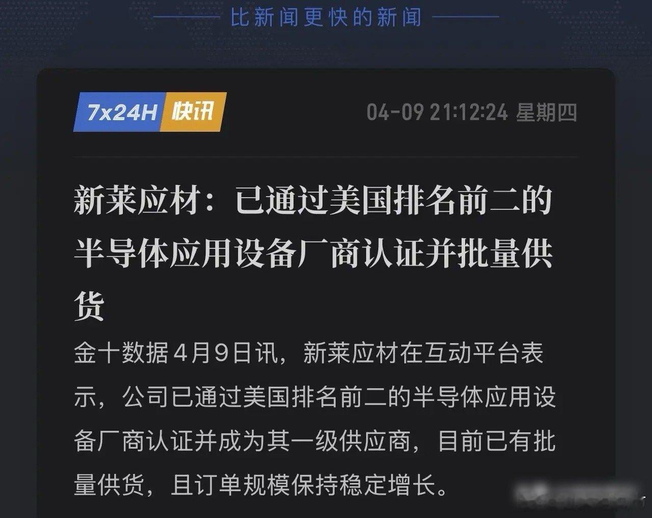 这家公司厉害了！拿下美国半导体巨头订单，且成为其一级供应商！4月9日，半导体材料