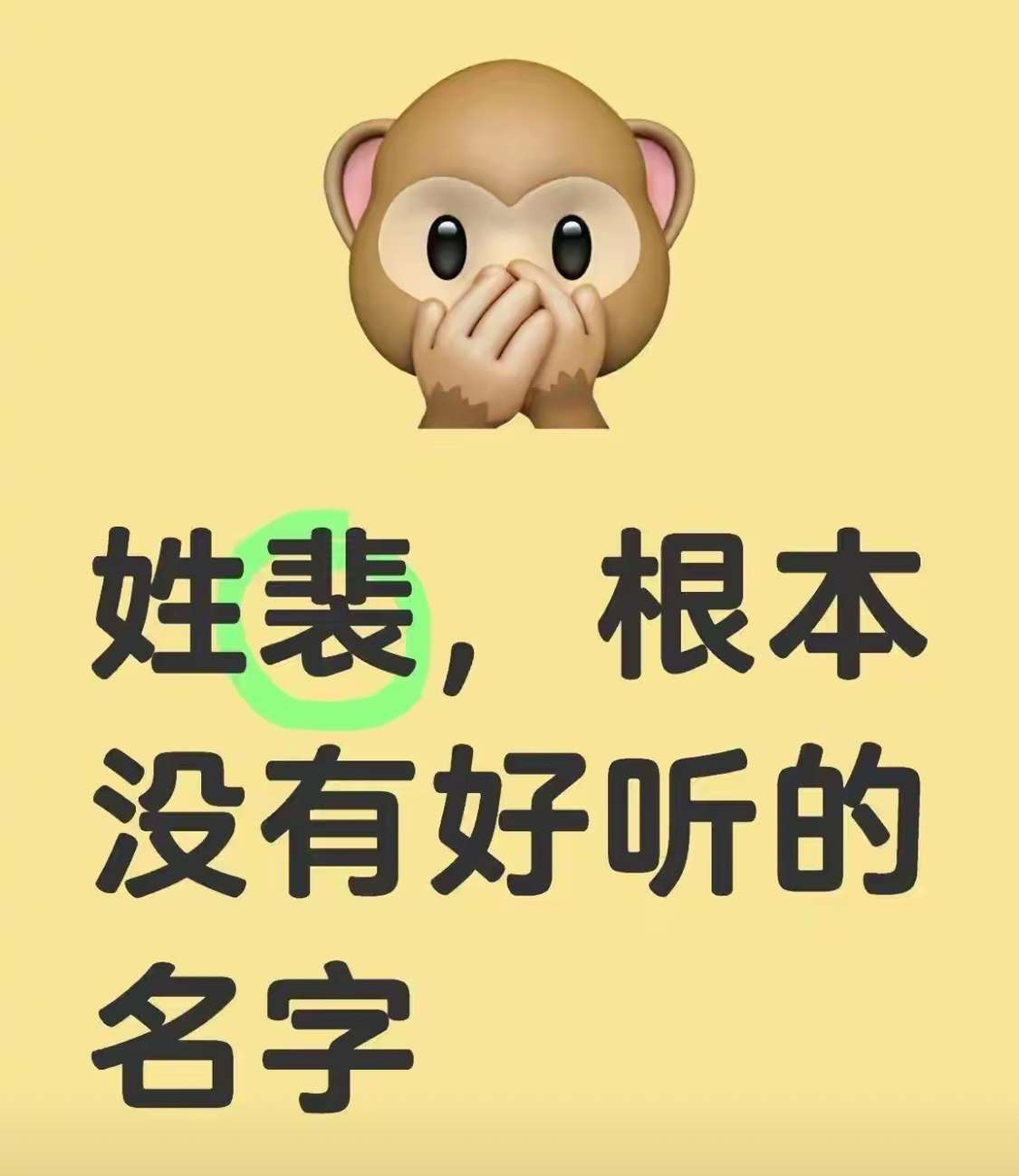 你认为，这个姓取个好听的名字容易吗？