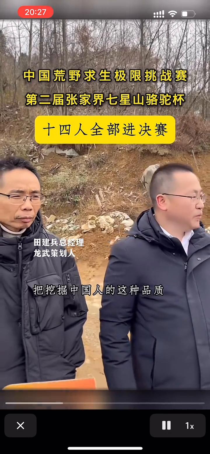 中国荒野求生极限挑战赛第二届张家界七星山骆驼杯十四人全部进决赛。田建兵总经理，