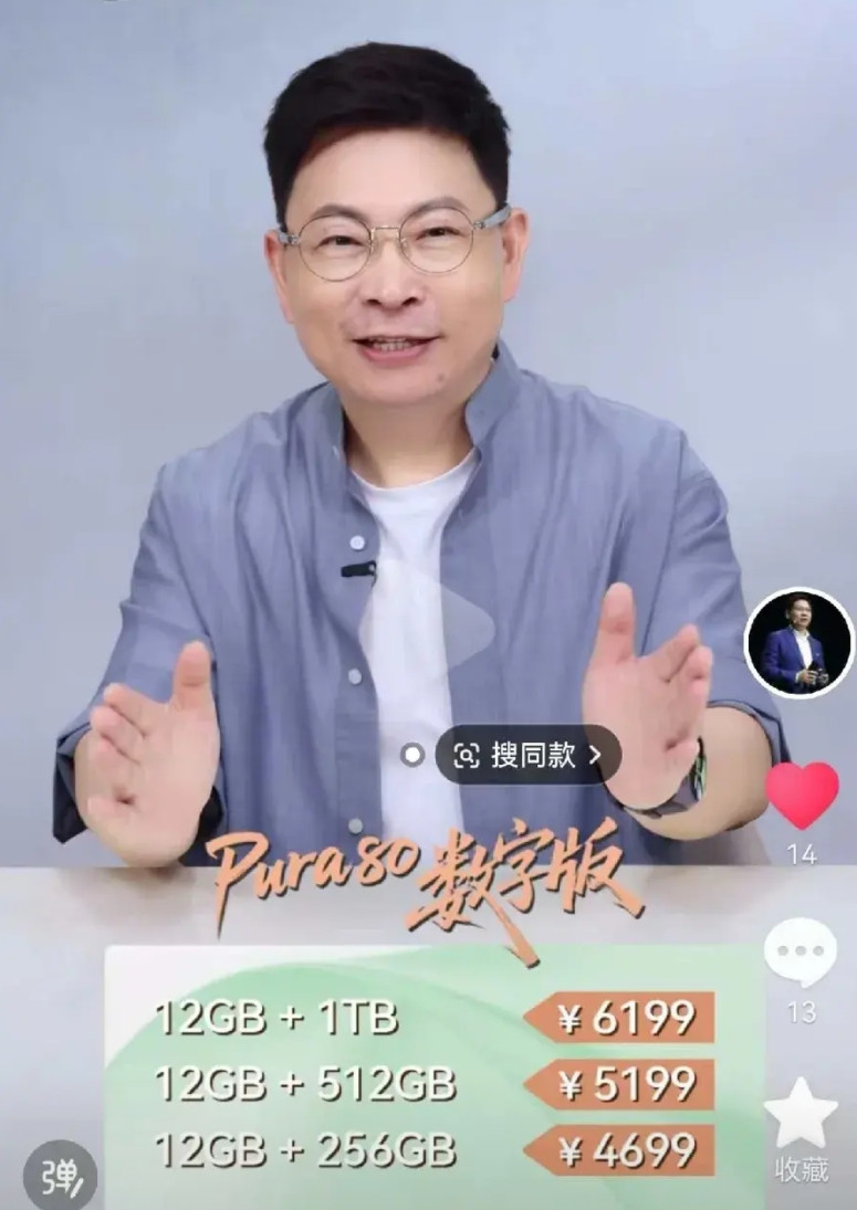 余总亲自官宣pura80标准版售价，12+256版本4699元，12+512版