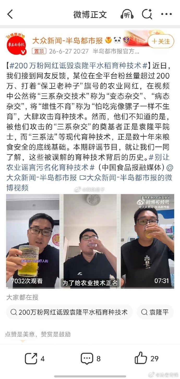 200万粉网红诋毁袁隆平水稻育种技术刷到那个200万粉网红的视频，我愣了三秒：
