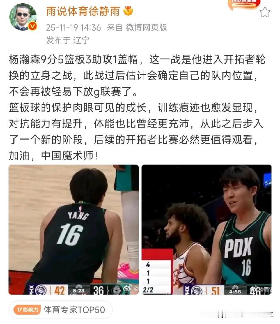 篮球名嘴徐静雨盛赞杨瀚森：中国魔术师，正式来到开拓者轮换；恕我直言，开拓者输了，