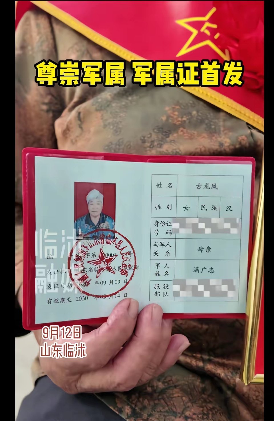 本以为只是一位普通军属，看见证件上的名字瞬间愣住，原来是满广志的母亲。​​​
