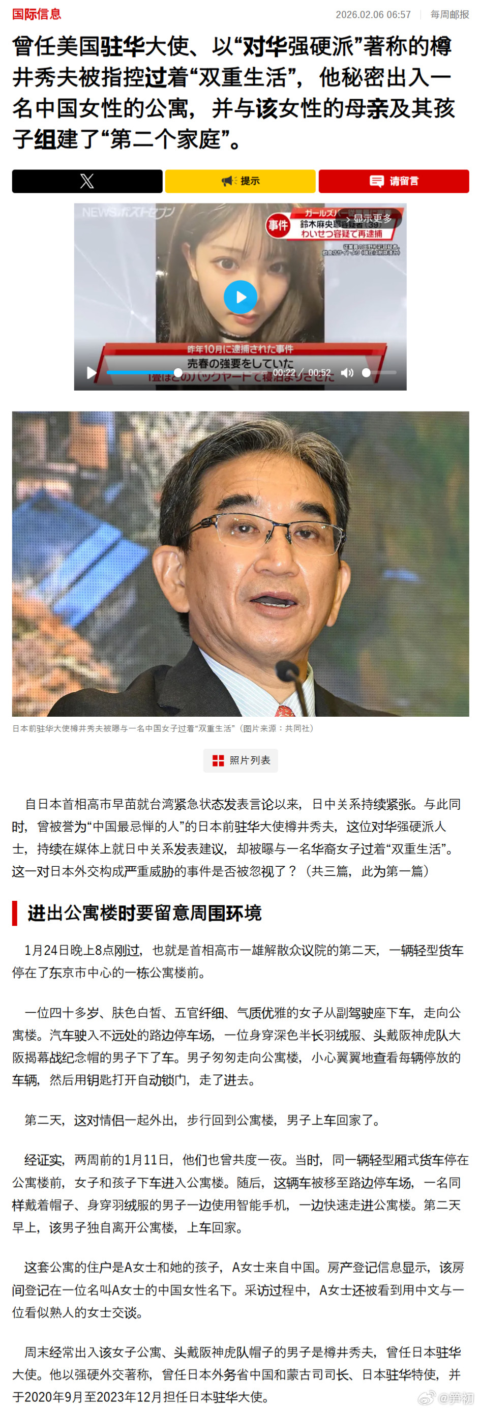 前日本驻华大使、以“对华强硬派”著称的垂秀夫被指控过着“双重生活”，他秘密出入一