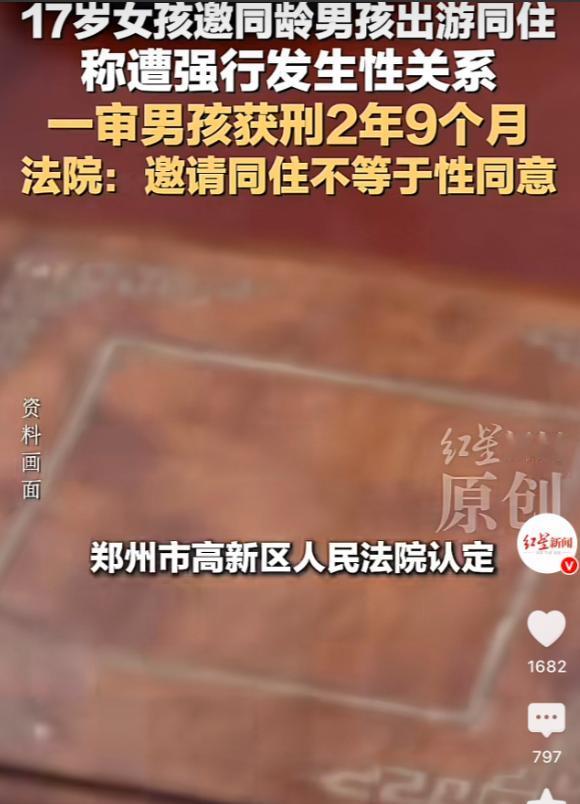 河南郑州，17岁女孩和同龄男孩相约出去游玩，女孩还邀请男孩住她家里。男孩误以为女