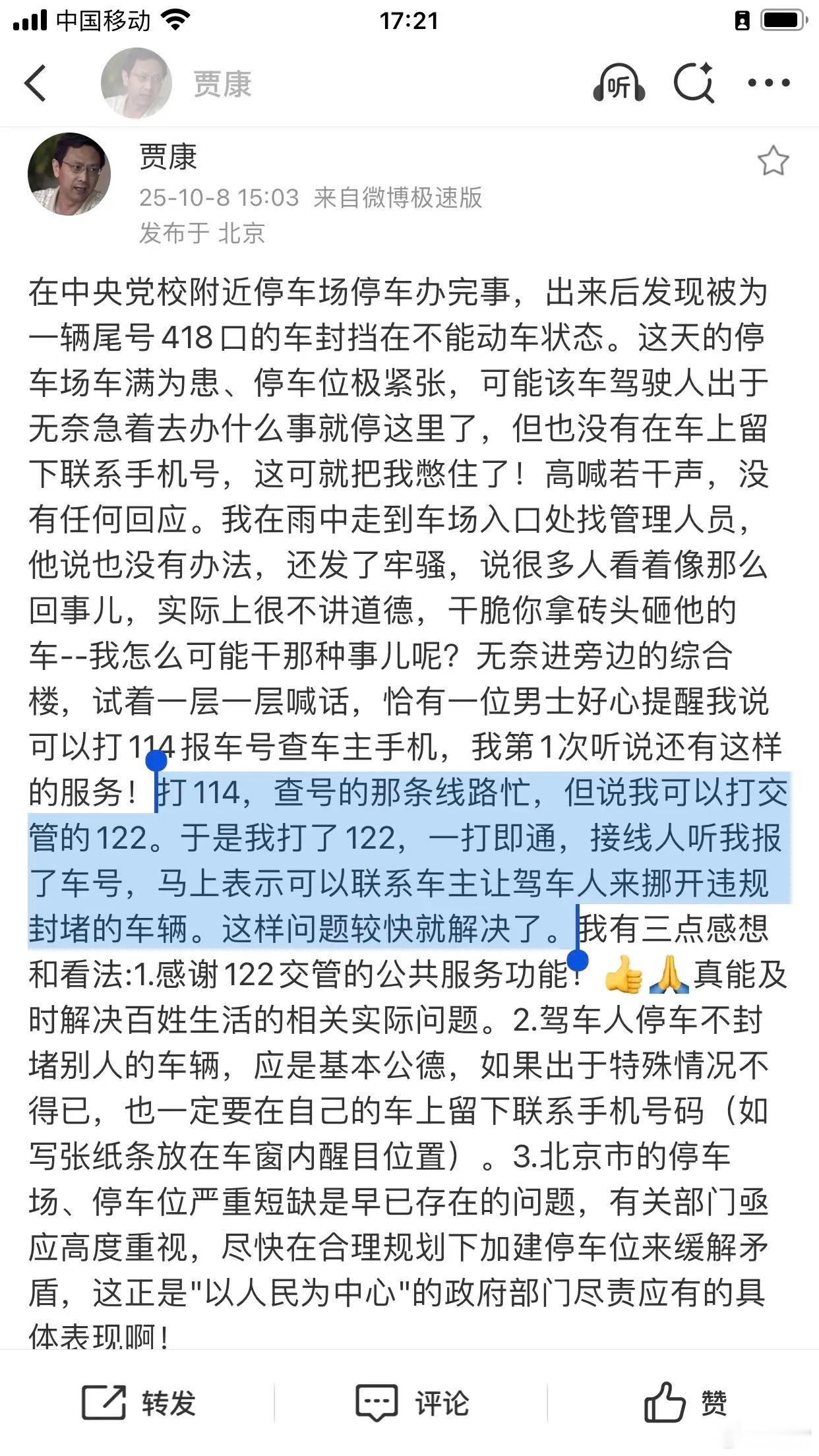 冷知识：挡车挪车不打114，打122。专家贾康：打114，查号的那条线路忙，但说