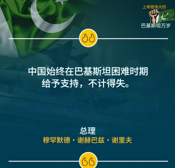 巴铁总理发表全国讲话，特别感谢中国，对特朗普的评价用了两个字印巴宣告停火，此