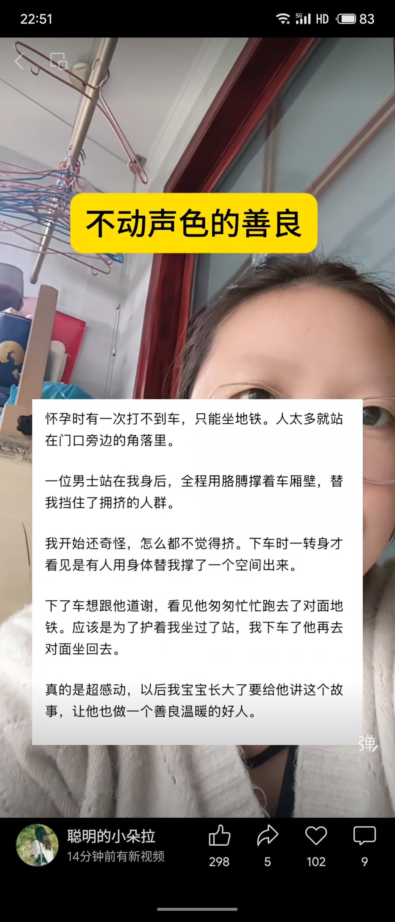 怀孕女子乘地铁时，一位陌生男士默默用身体撑开空间，为她隔开拥挤人群。女子下车后察