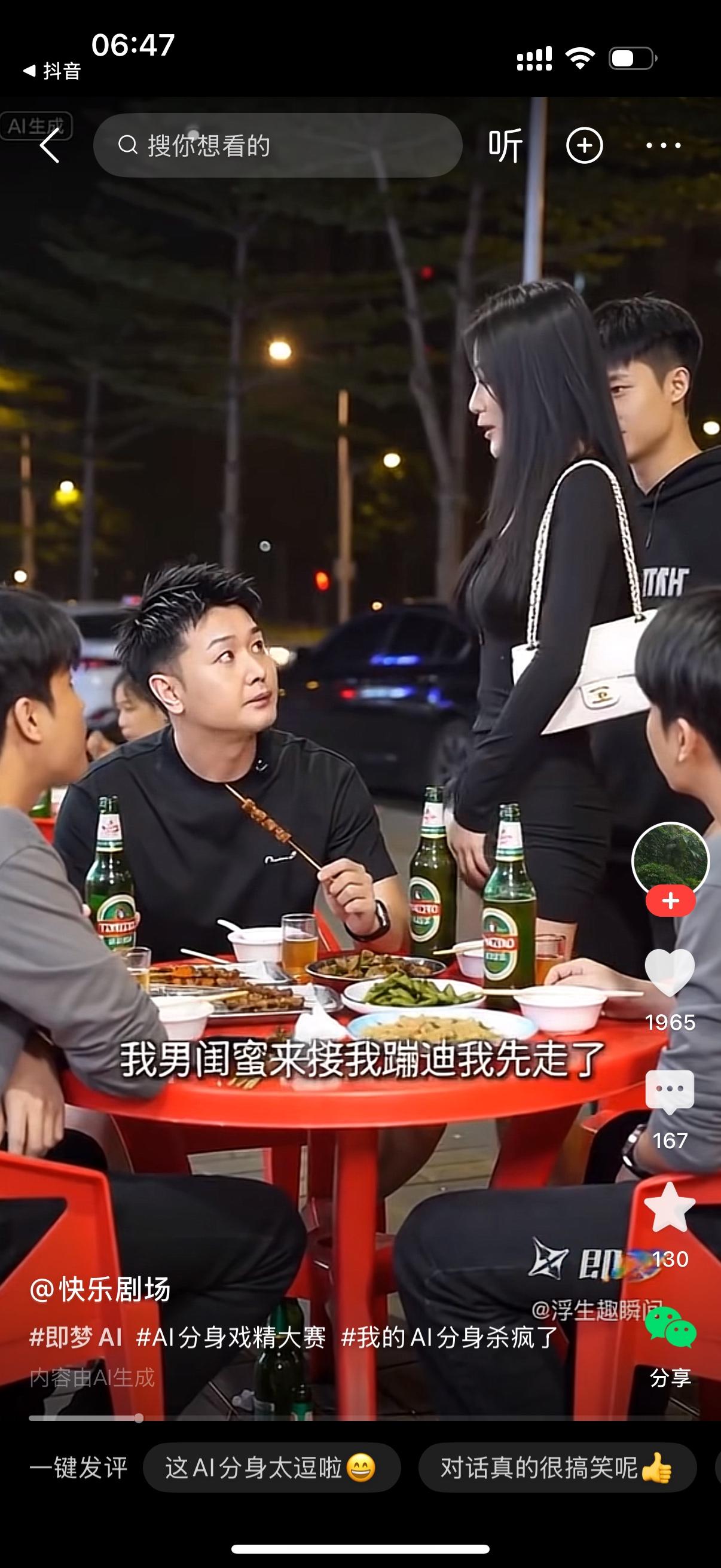 男子正带着女朋友和哥们一起吃夜宵。突然，女友的男闺蜜过来了。女人说，我男闺蜜带我