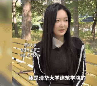 清华大学研二，这颜值杠杠的，山东学霸。
