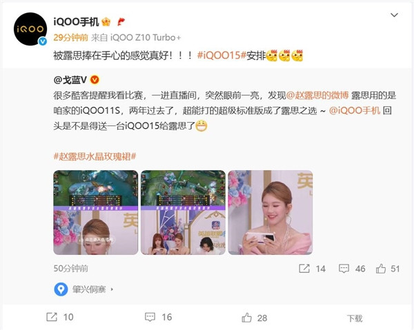 知名演员赵露思竟然用的是iQOO11S？在《英雄联盟》手游水晶玫瑰派对直播活动
