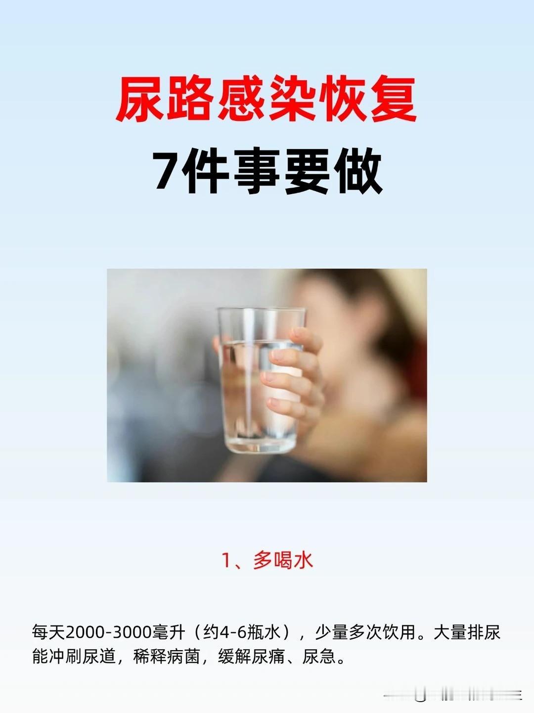 尿路感染好得快，这7件事一定要做好