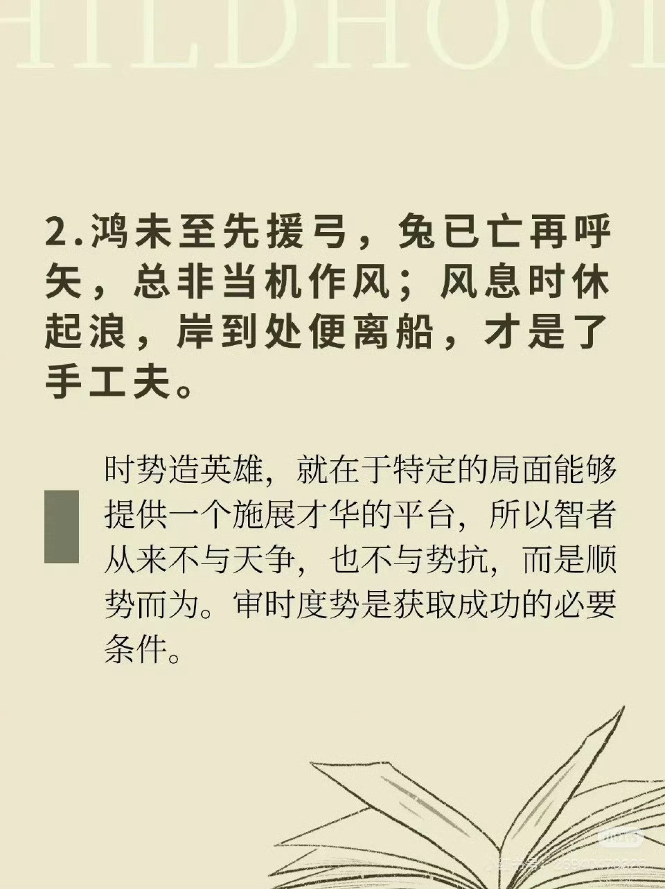 《菜根谭》经典名言，第一句就点破天机。