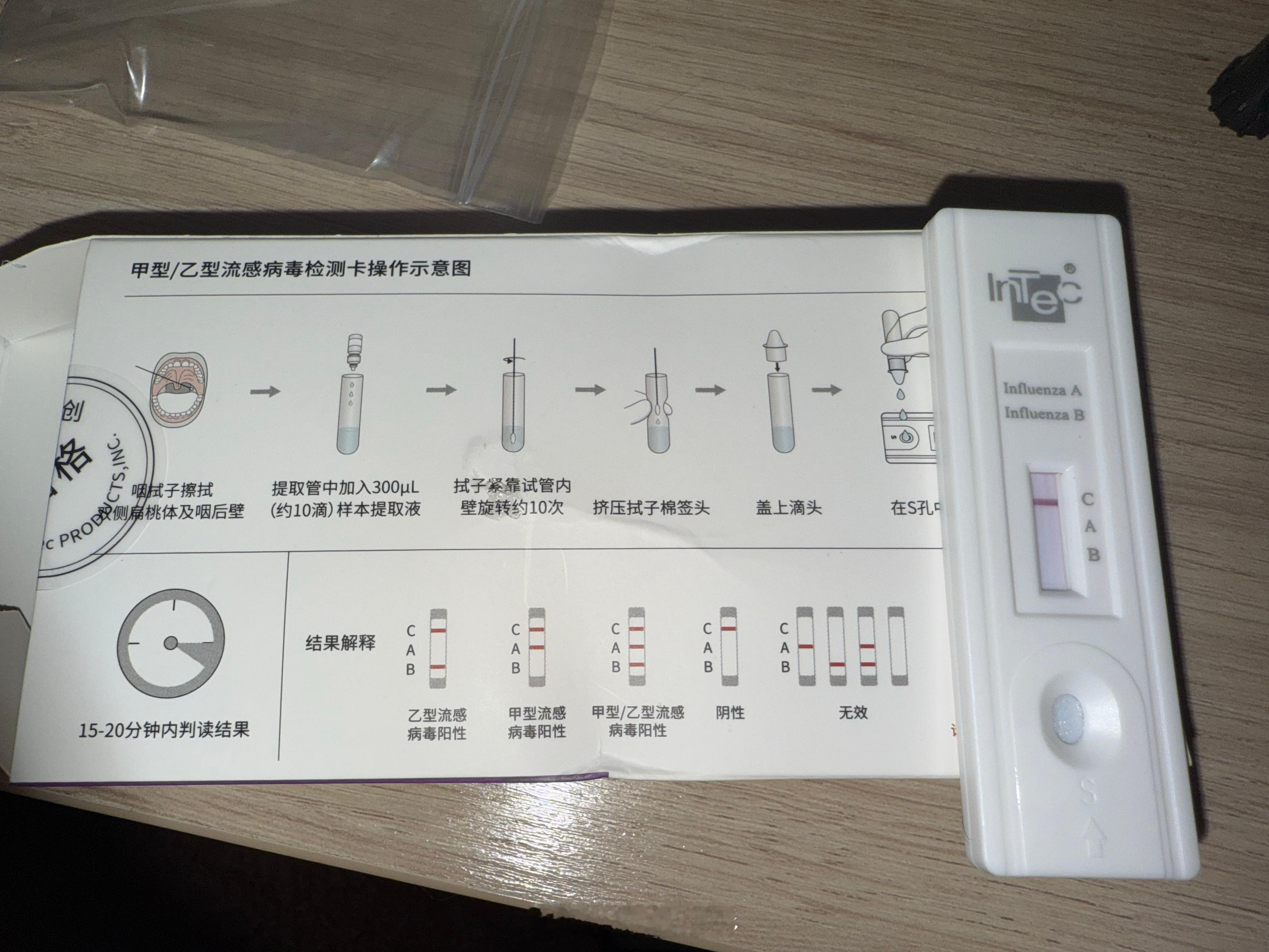 测了下，流感是阴性，益生菌19就懒得测了（刚才忘记买），感觉刚才捅了嗓子眼儿