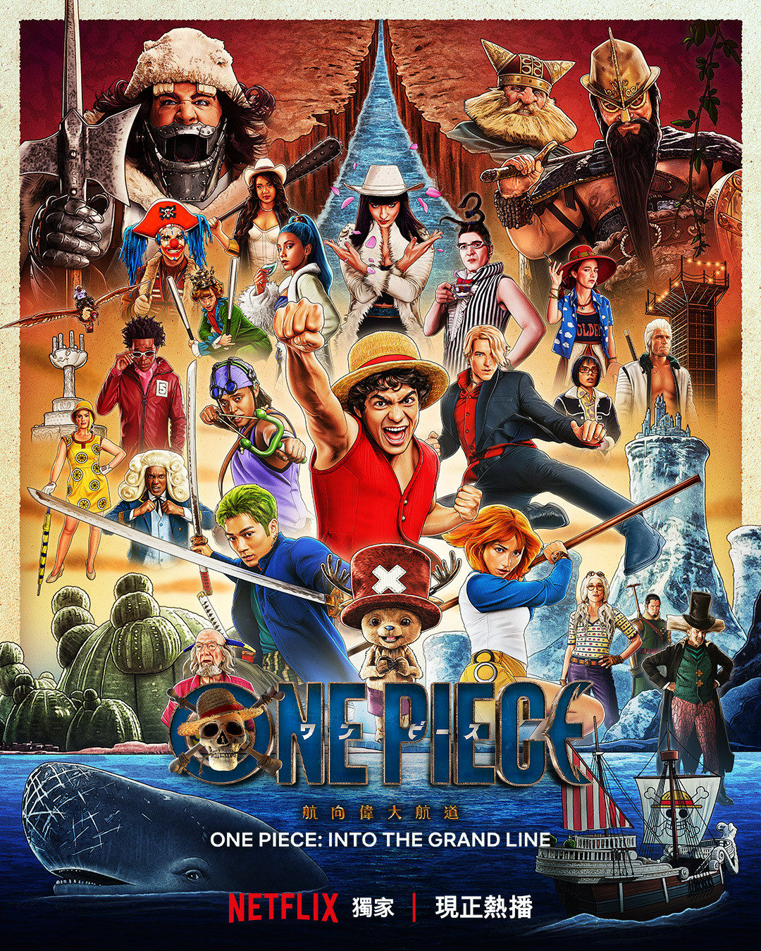 海贼王真人版第二季曝光开播版正式海报！海贼王第二季带来更加强大的敌人和更加危险