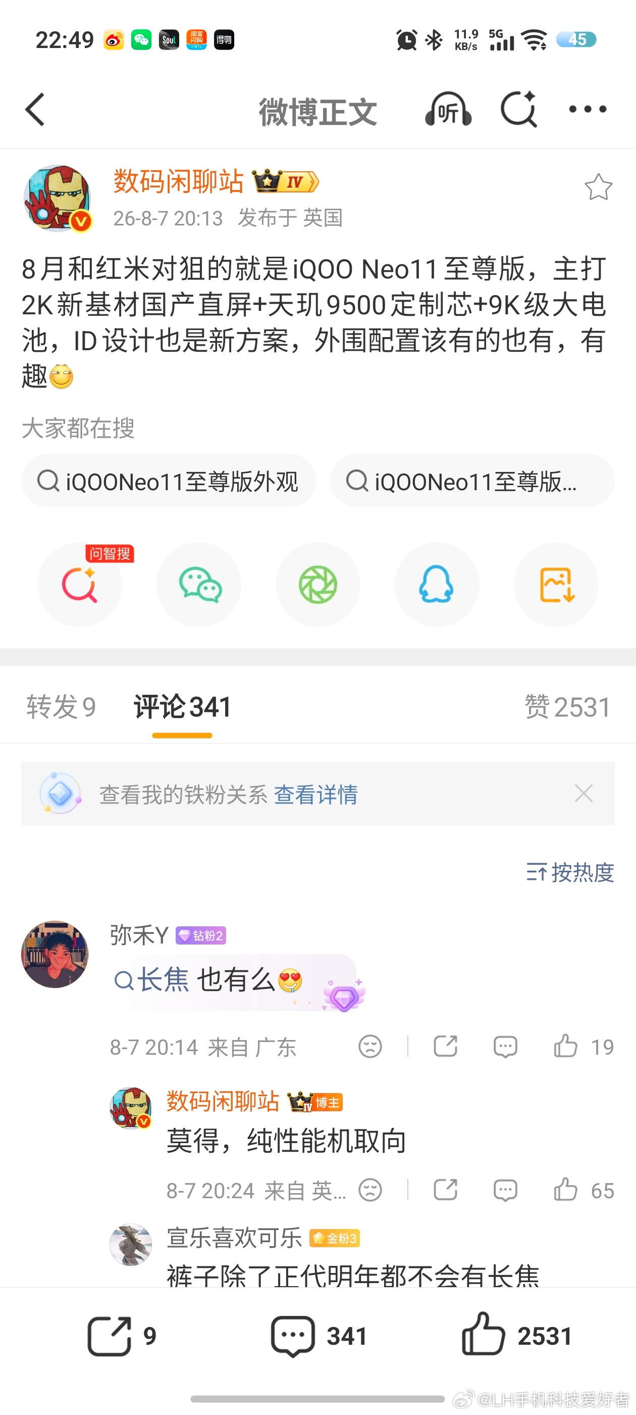 看站哥爆料，iQOONeo11至尊版将会搭载联发科天玑9500芯片，2K国产屏