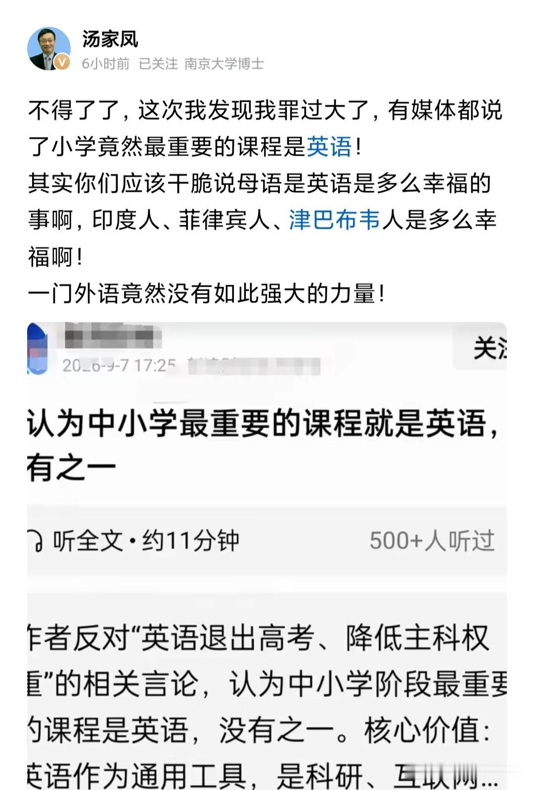 关于英语的争论，汤家凤今天又发了一篇文，说，有的媒体竟然讲小学最重要的课程都是英