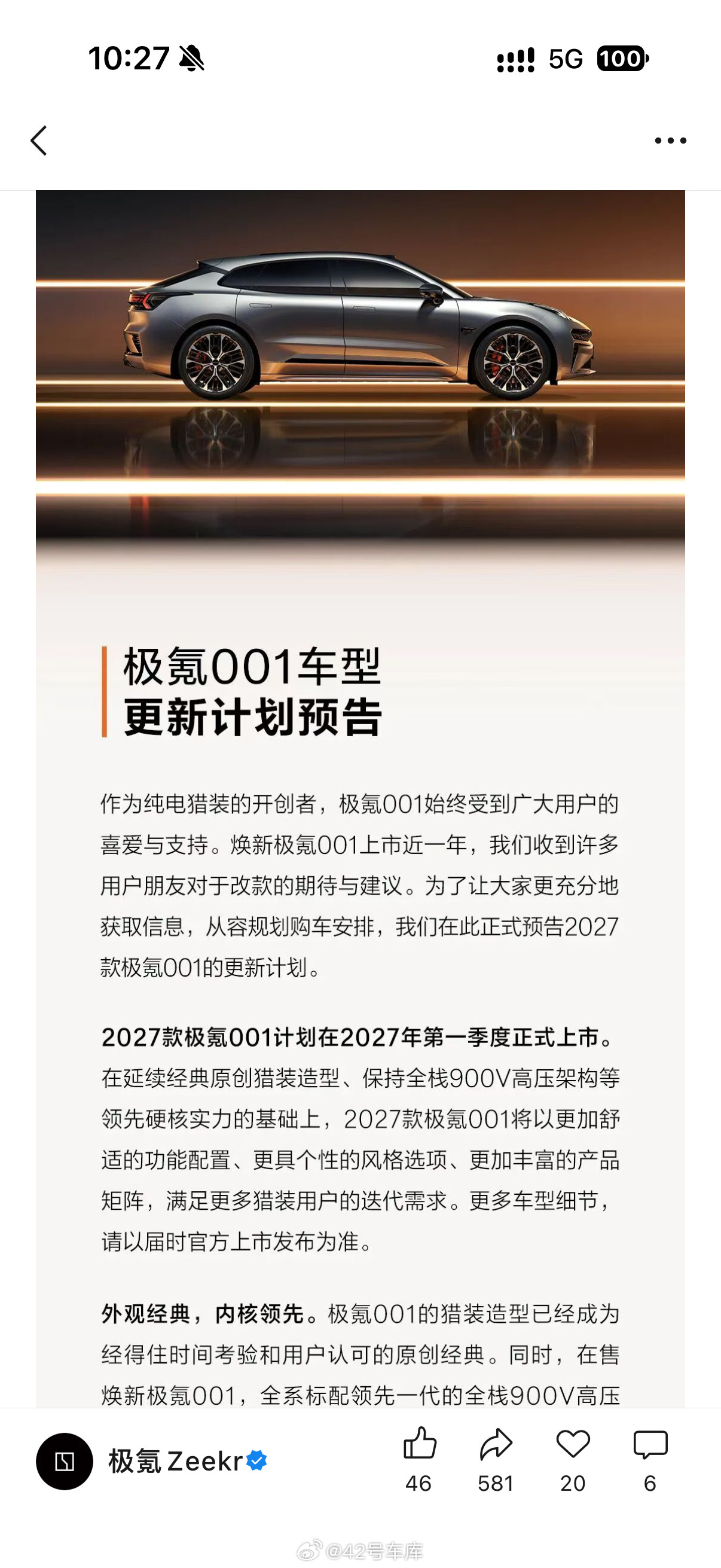 国庆第一天，极氪公布了001车型的更新计划预告。27款极氪001车型计