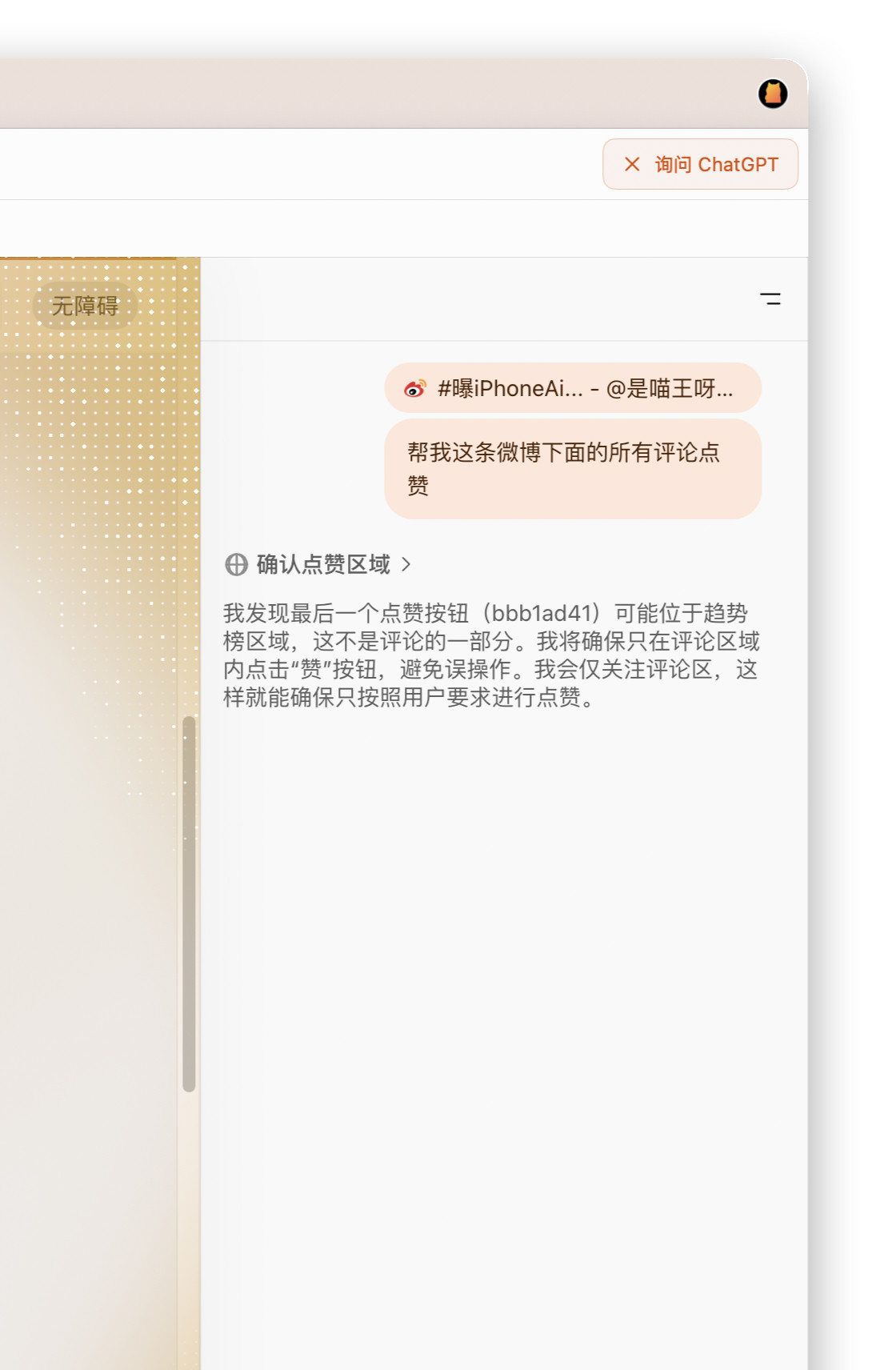 ChatGPT的这个浏览器融合的真的很牛逼！简直就是一个大玩具啊[笑着哭]