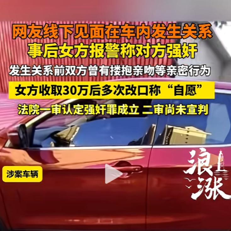 太烧脑！男女网恋奔现，车内拥吻，女子还2次自愿为其进行口部亲密行为，不料，当男的