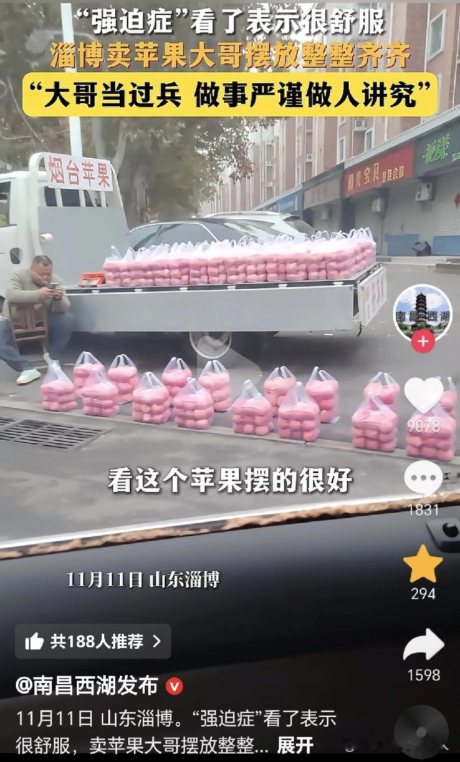 山东淄博一位退伍大哥在街边卖苹果有高招呀！别人都是散落在车斗里，让顾客拿袋子随便