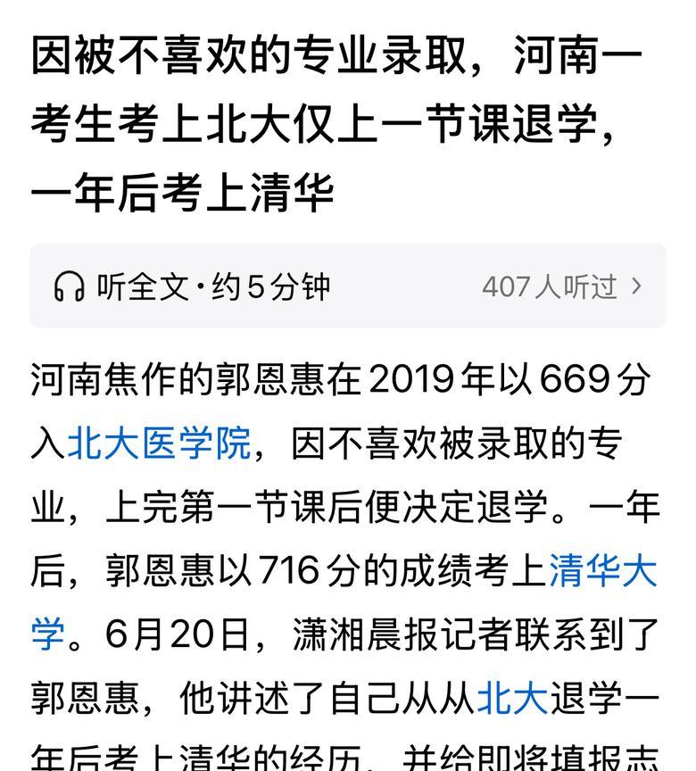 媒体报道一位在北大上了一天就退学的同学。谈到退学原因，他说：“当看到护士服的时