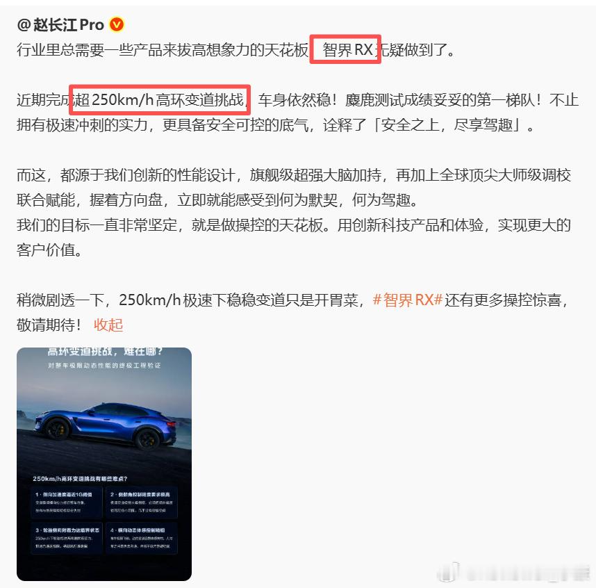 无论是智界RX超250km/h高环变道，还是之前小米汽车24小时耐力挑...