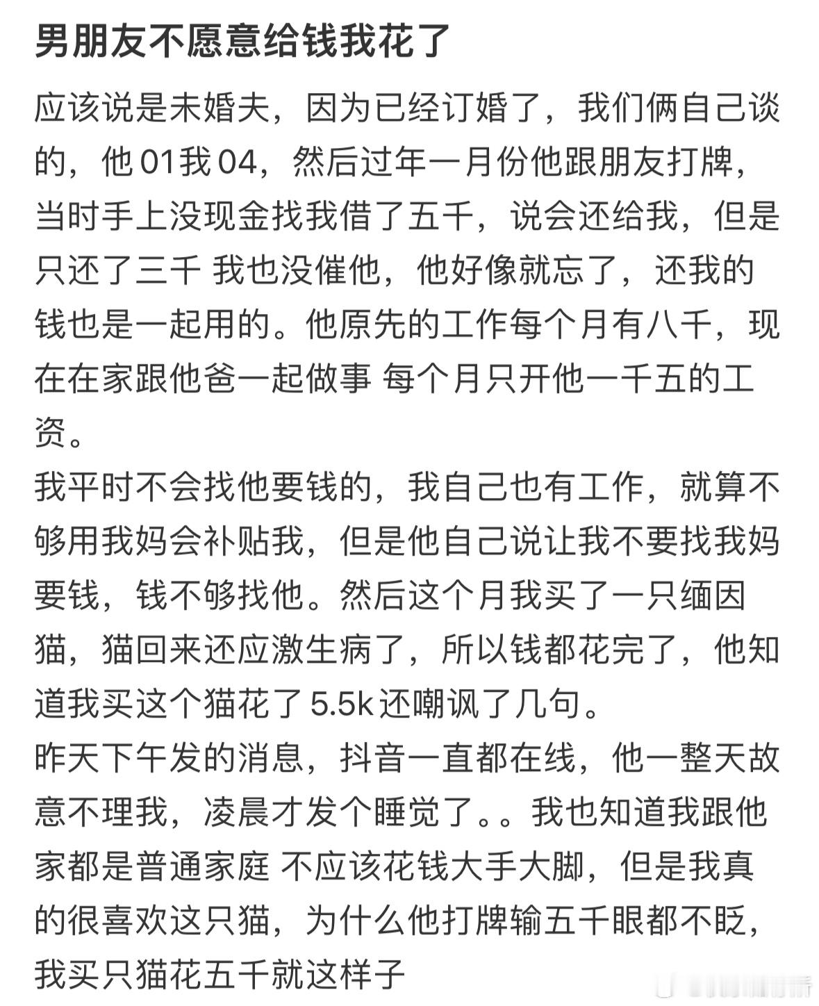 男朋友不愿意给钱我花了​​​