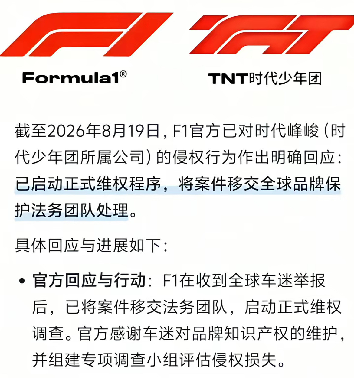 曝时代峰峻工作人员卖流浪狗时代峰峻高会产品售后困难时代峰峻被F1发函了网传剧组离
