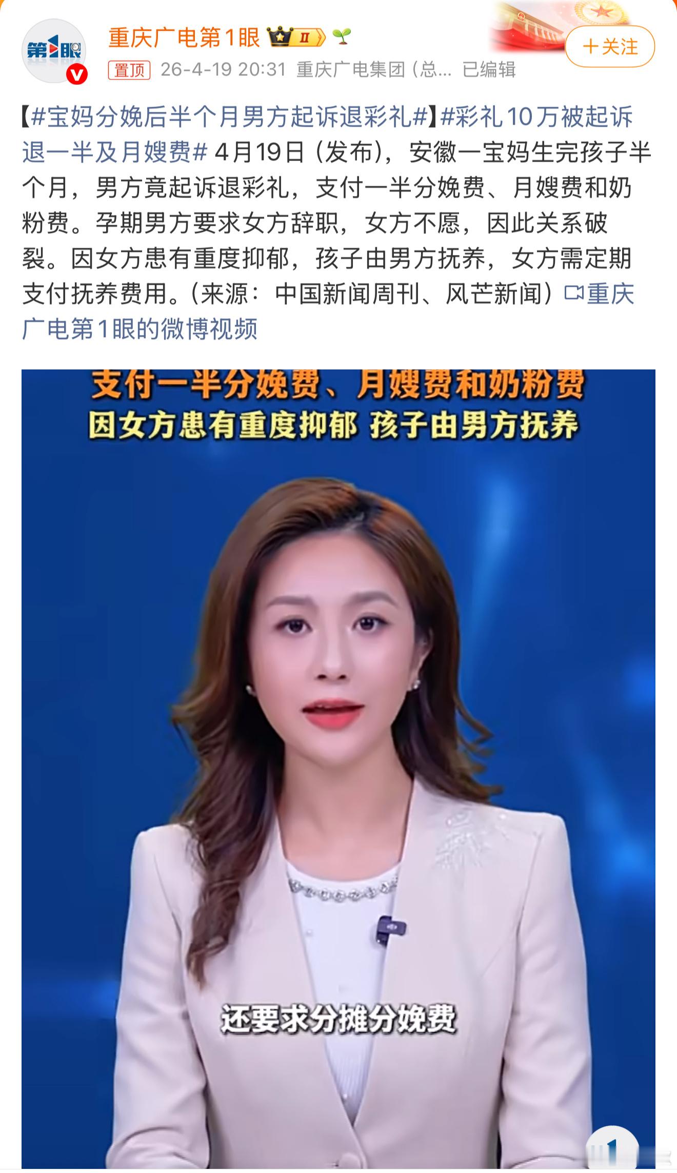 彩礼10万被起诉后退一半及月嫂费这是蒲松龄都不敢写的👻故事啊女的被欺负成yy