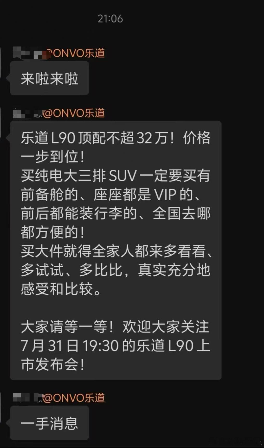 现在群里转的很多的是乐道销售刚9点多给用户发的消息，这不明显提前准备好的吗怎