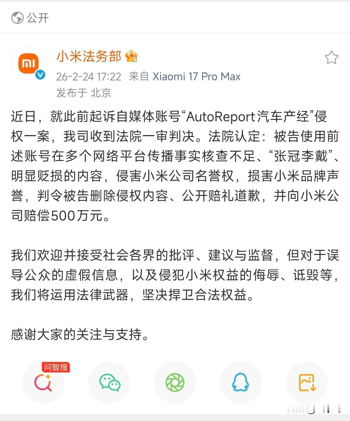 卧槽，500万，小米法务部这波官司要发财了。看来下这个“AutoRepor