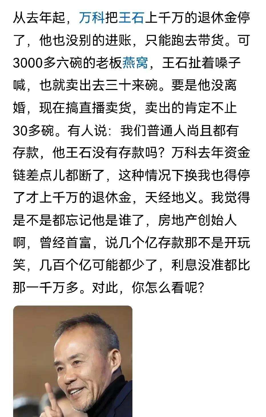 简单：看田朴珺从王石身边跑没跑，就知道王石有没有钱了[灵