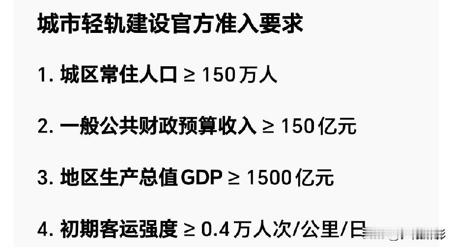 很多南充人盼了十几年的地铁轻轨，至今没能落地，核心原因就是硬性指标没达标。对照国