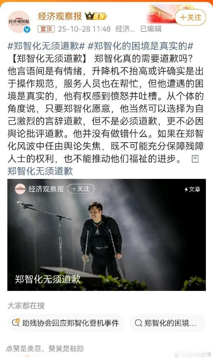 终于郑智化事件，你同意这家媒体的意见吗？