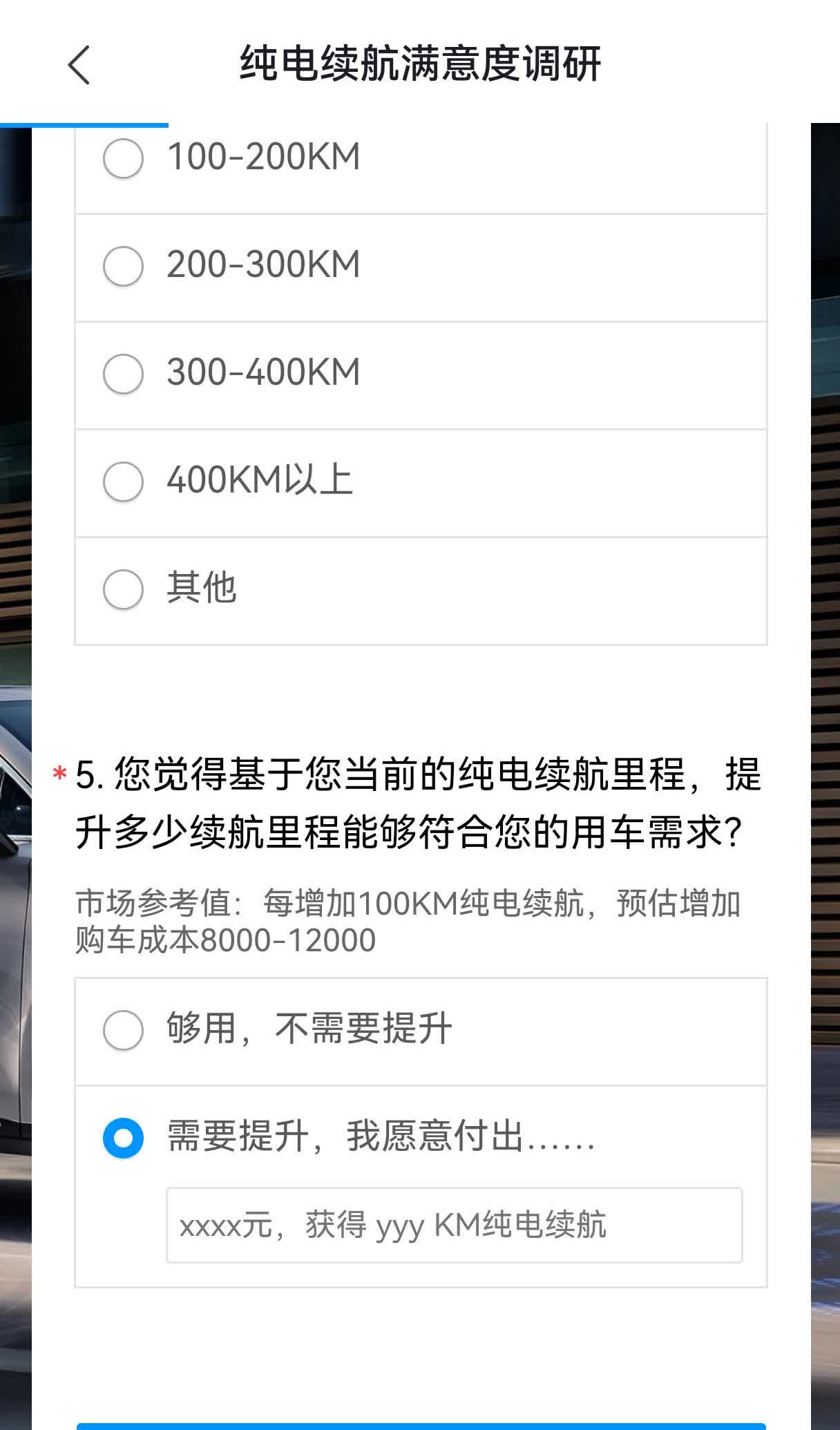 比亚迪汽车老车主的福音来了，特别是短纯电续航的老车主。问卷调查已出来。每增加