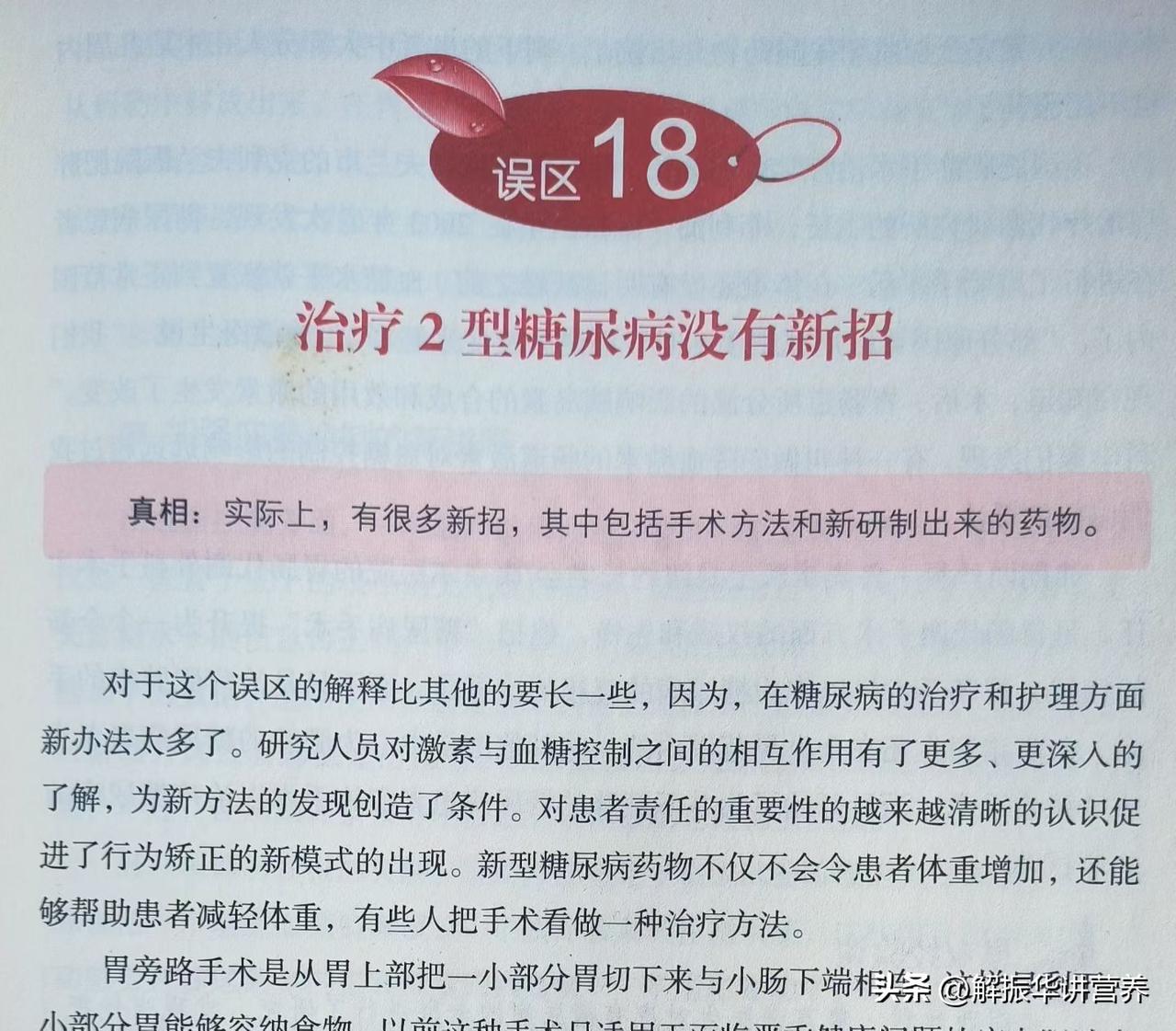 糖尿病的治疗方法胰岛素开始出现于1921年，在过去的几年中出现了一些较新型的